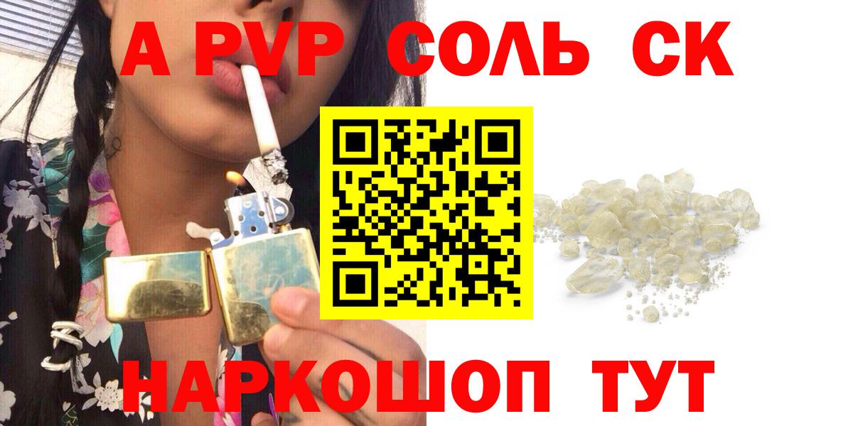 Alfa_PVP Соль  Вход с VPN  Астрахань  A-PVP VHQ 