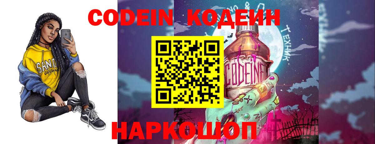Кодеин напиток Lean (лин)  Вход с VPN  Астрахань 
