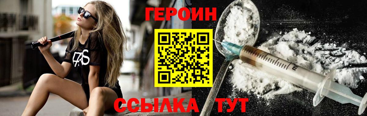 ГЕРОИН  Героин хмурый  Вход с VPN  Астрахань 