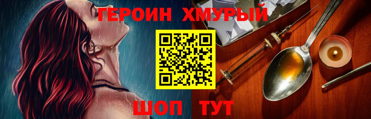 Героин белый Астрахань