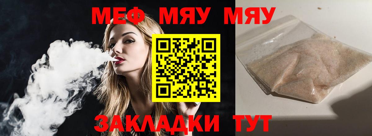 МЕФ мука  Вход с VPN  Мефедрон  Астрахань 
