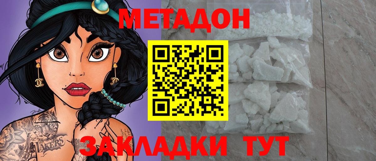 Метадон methadone  Метадон кристалл  Астрахань  Вход с VPN 