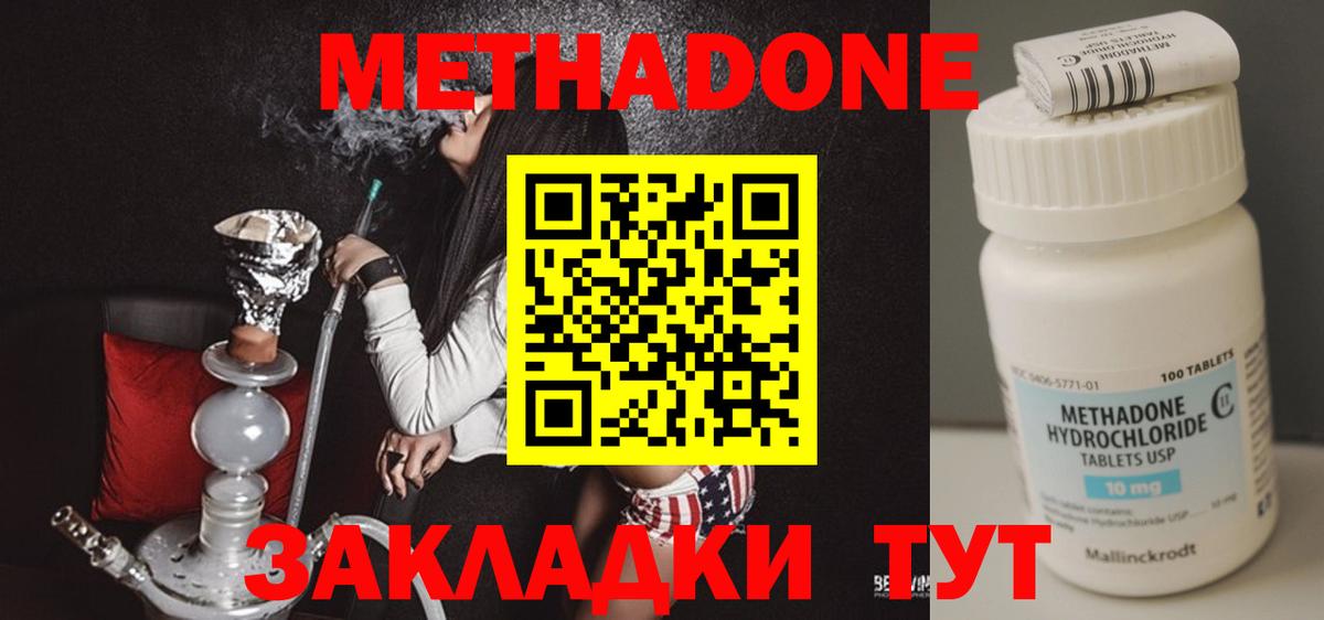 МЕТАДОН кристалл Астрахань